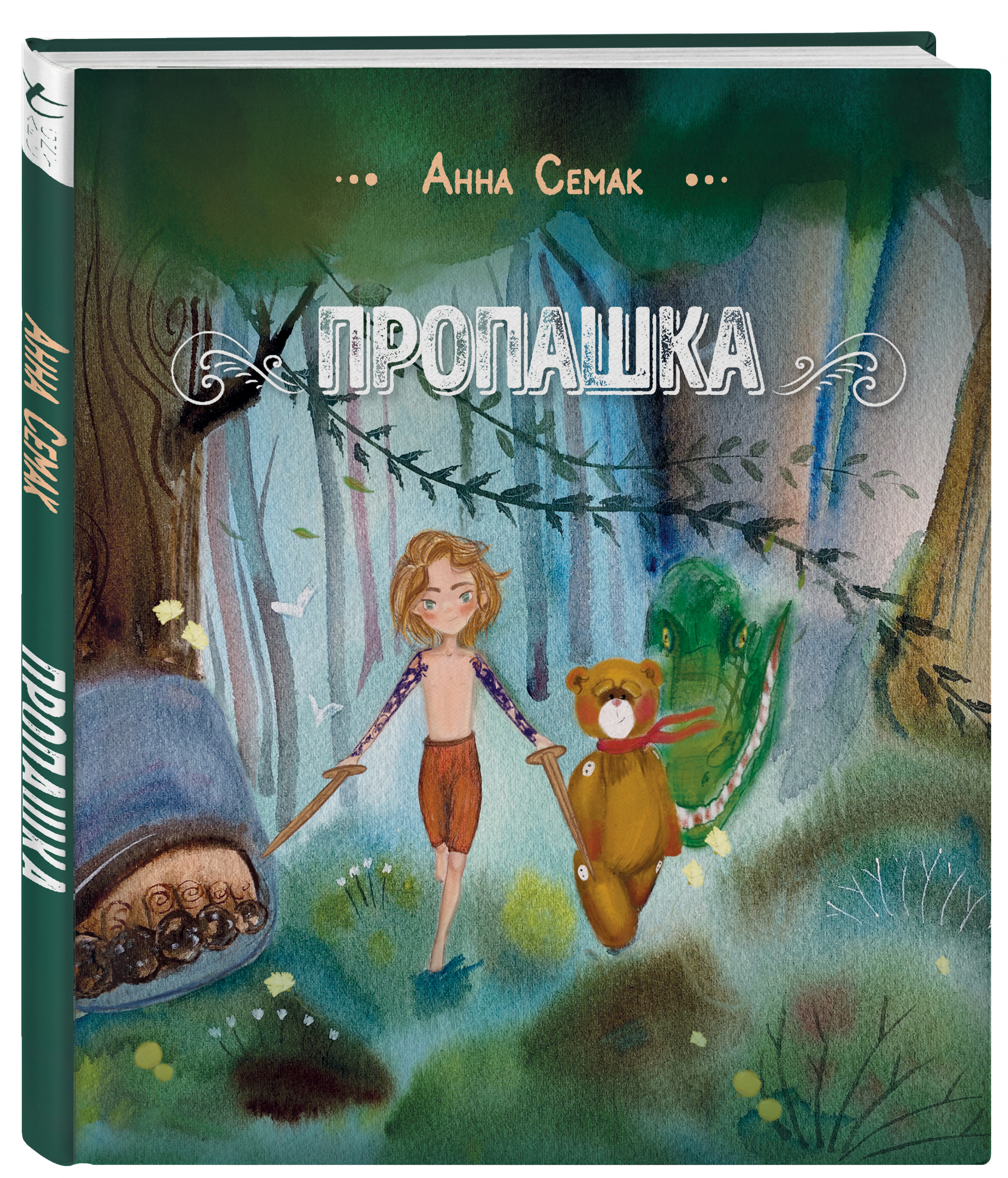 Пропашка. Сказка для детей