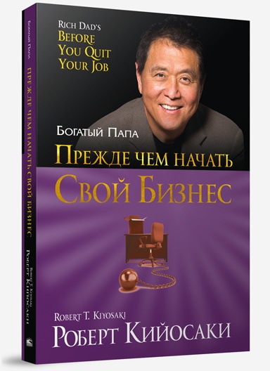 Прежде чем начать свой бизнес