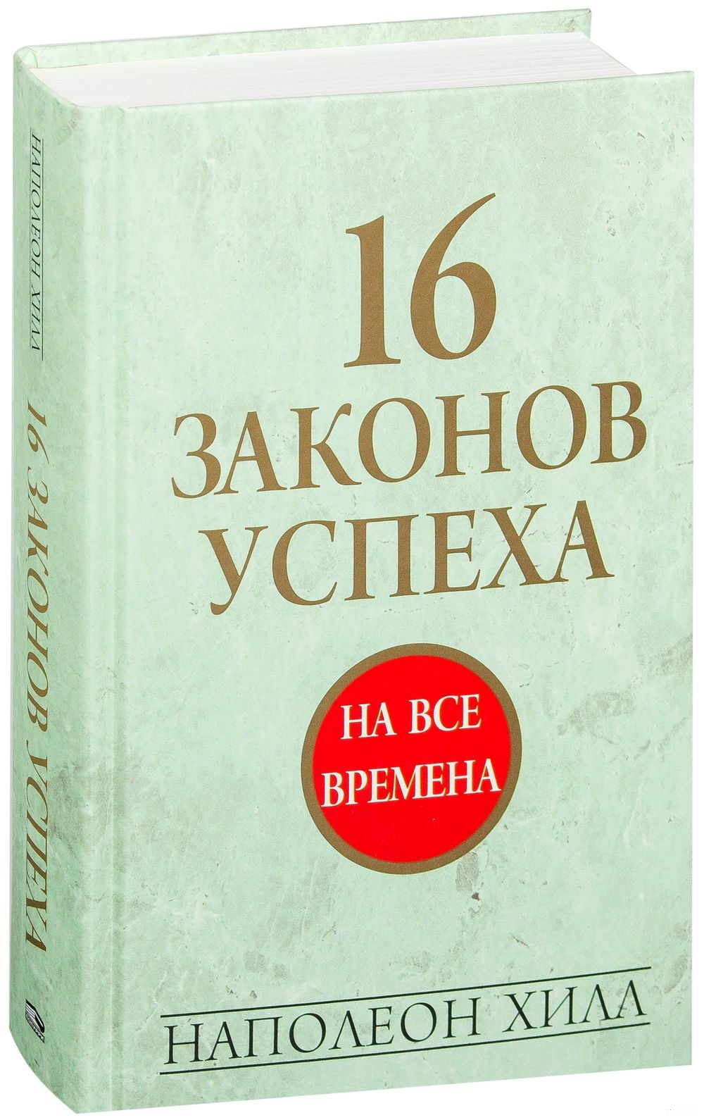 16 законов успеха