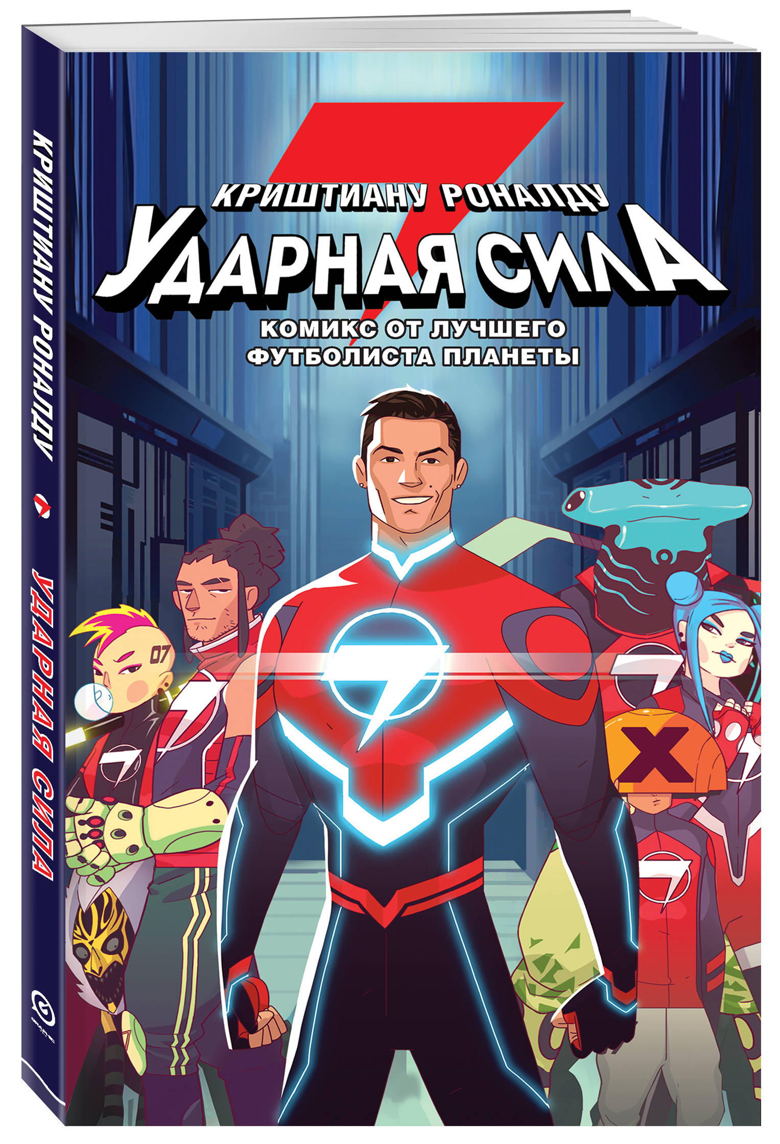 Ударная сила Криштиану Роналду