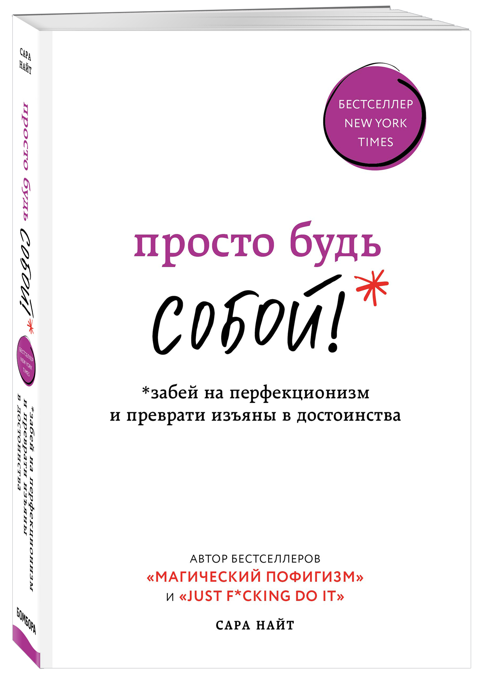 Просто будь СОБОЙ! Забей на перфекционизм и преврати изъяны в достоинства