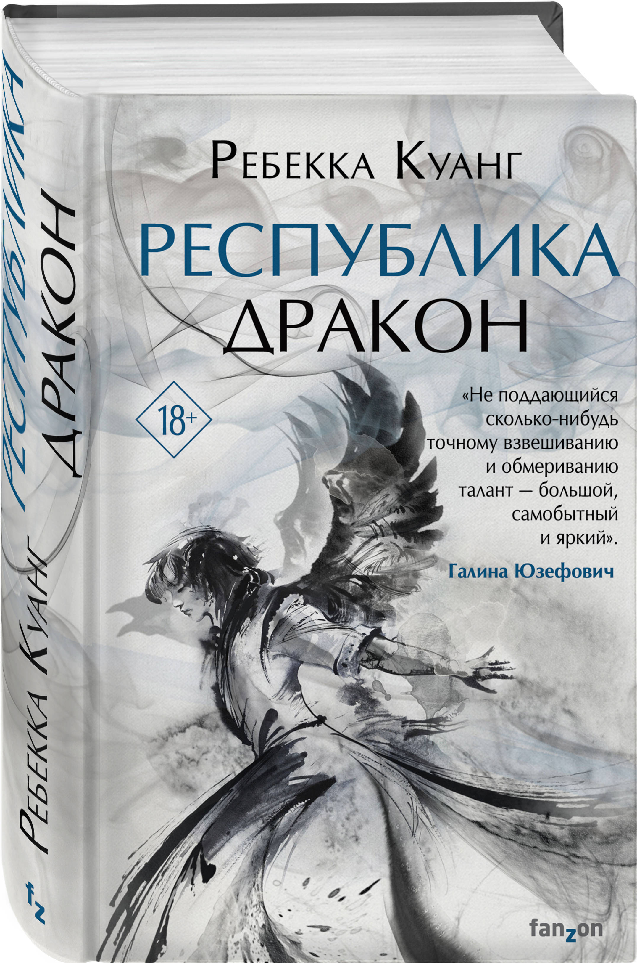 Республика Дракон