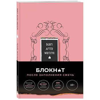 После заполнения сжечь (англ. назв. Burn After Writing)