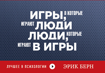 Игры, в которые играют люди. Люди, которые играют в игры (флипбук)