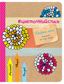 #цветочныйспам