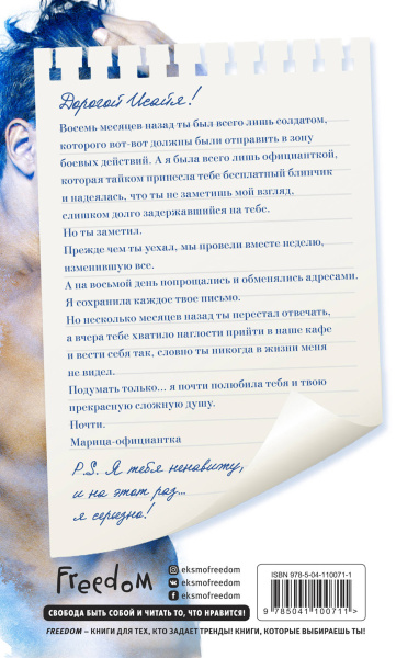 P.S. I Hate You. Я тебя ненавижу