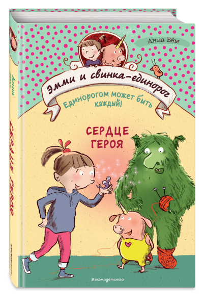 Сердце героя (#2)