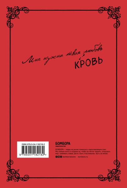 Клыки. Невероятная история любви вампирши и оборотня (от автора Время мазни Sarah's Scribbles)