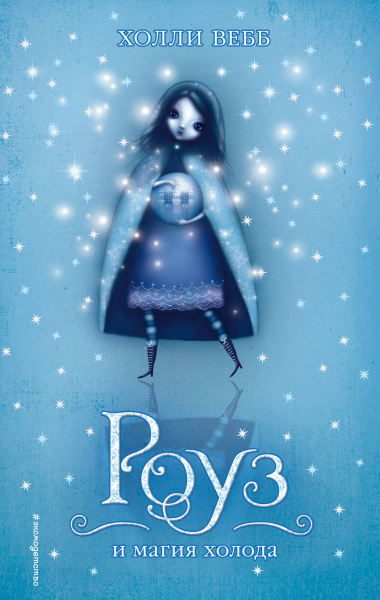 Роуз и магия холода (#2)