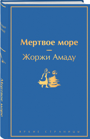 Мертвое море