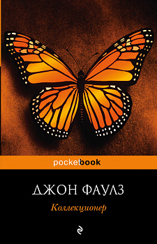 Коллекционер