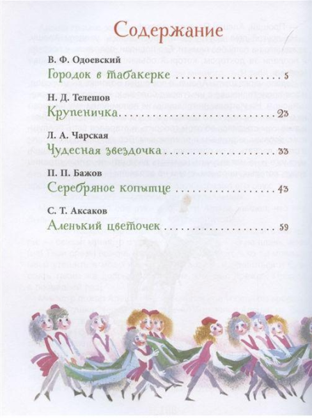 Наши любимые сказки