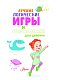 Лучшие логические игры и головоломки для девочек