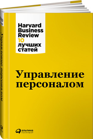 Управление персоналом