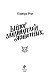 Шёпот заклинателей животных (#1)
