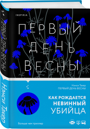 Первый день весны