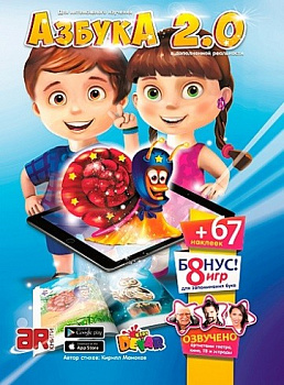 Азбука 2.0