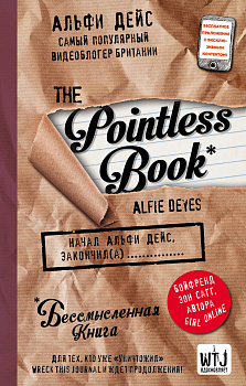 Pointless book (бессмысленная книга)