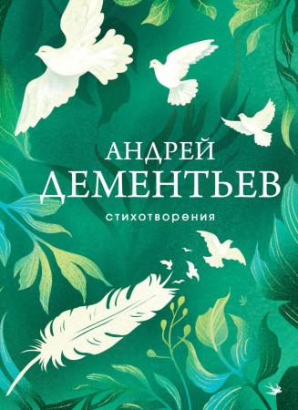 Стихотворения