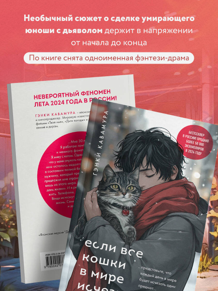 Если все кошки в мире исчезнут (подарочное издание)