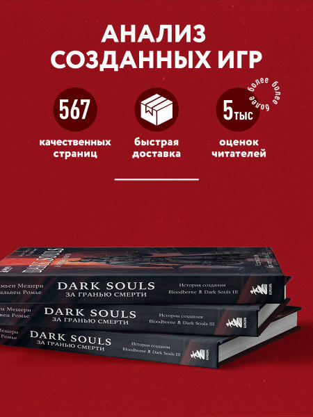 Dark Souls: за гранью смерти. Книга 2. История создания Bloodborne, Dark Souls III