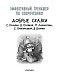 Добрые сказки. Эффективный тренажер по скорочтению