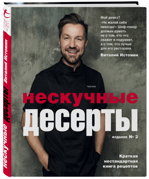 Нескучные десерты