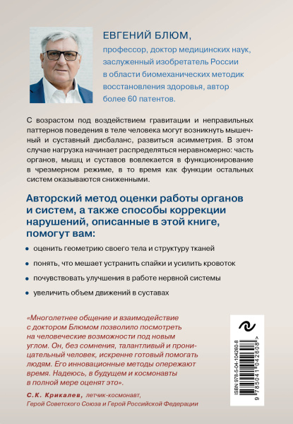 Биомеханика. Методы восстановления органов и систем