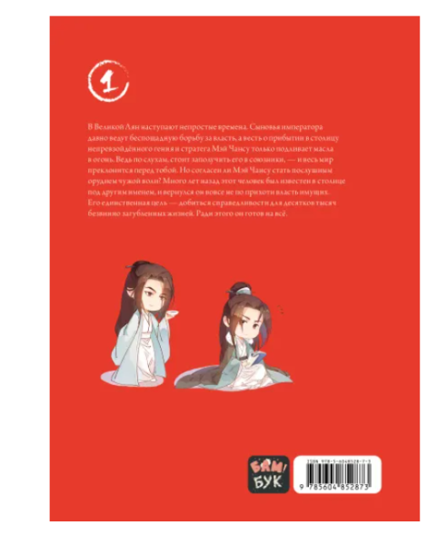 Список архива Ланъя. Маньхуа. Том 1