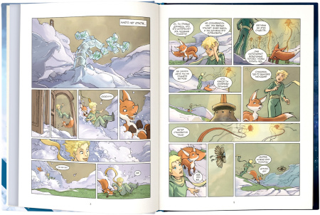 Маленький принц. Планета ветров