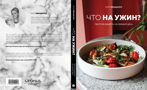 Что на ужин? Простые рецепты на каждый день