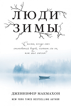 Люди зимы