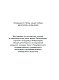 Гладь, люби, хвали 2. Срочное руководство по решению собачьих проблем (от авторов бестселлера "Гладь, люби, хвали")