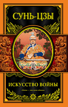 Искусство войны