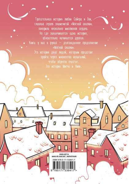 Снежная сказка (утренняя)