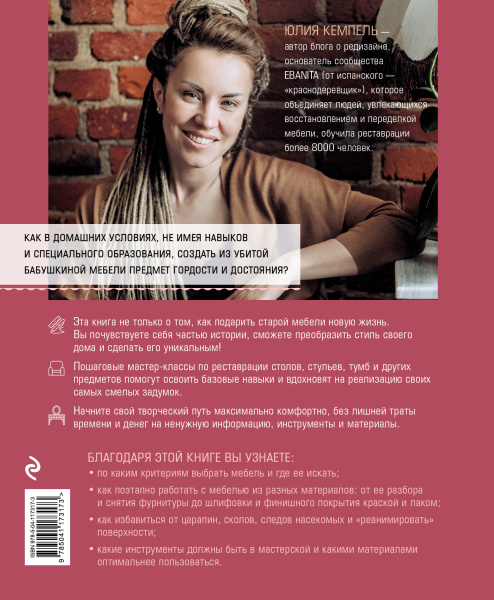 Реставрируй. Как из бабушкиной мебели создать интерьерный шедевр