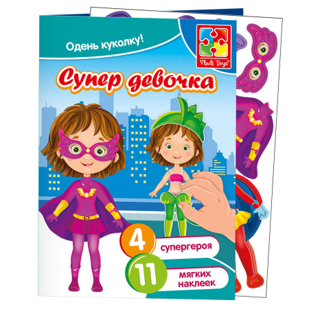 Набор с мягкими наклейками "Супер девочка"