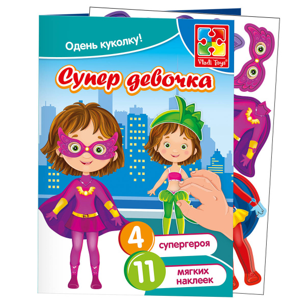 Набор с мягкими наклейками "Супер девочка" Набор с мягкими наклейками "Супер девочка"