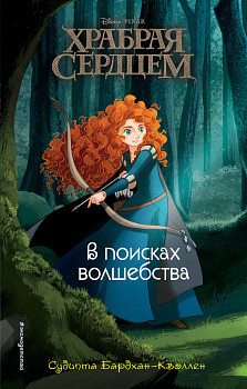 В поисках волшебства