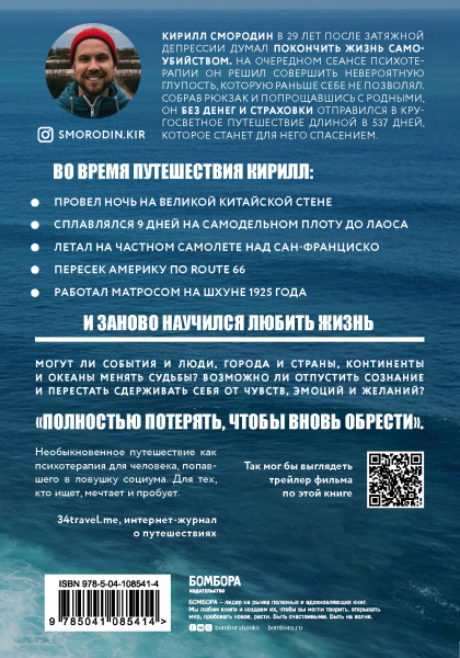 537 дней без страховки. Как я бросил все и уехал колесить по миру