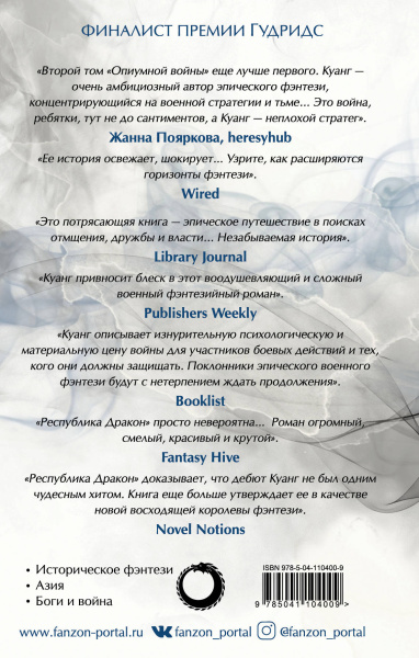 Республика Дракон