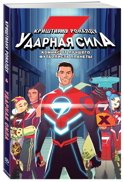 Ударная сила Криштиану Роналду