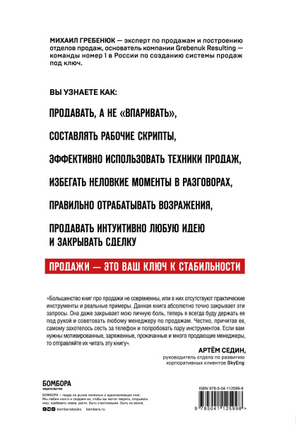 Гениальные скрипты продаж. Как завоевать лояльность клиентов. 10 шагов к удвоению продаж.