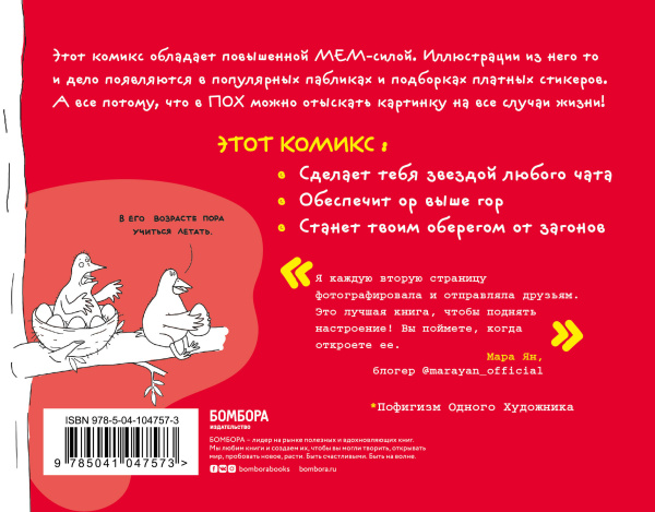 ПОХ. Комикс для тех, кто в дзене