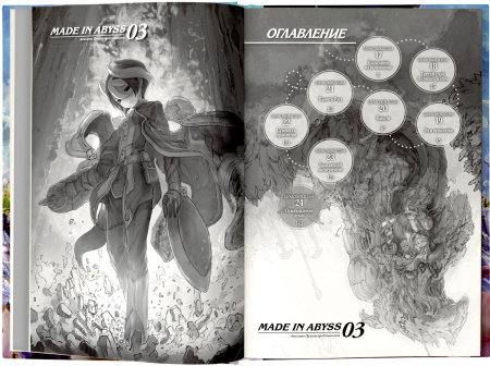 Made in Abyss. Созданный в Бездне. Том 3