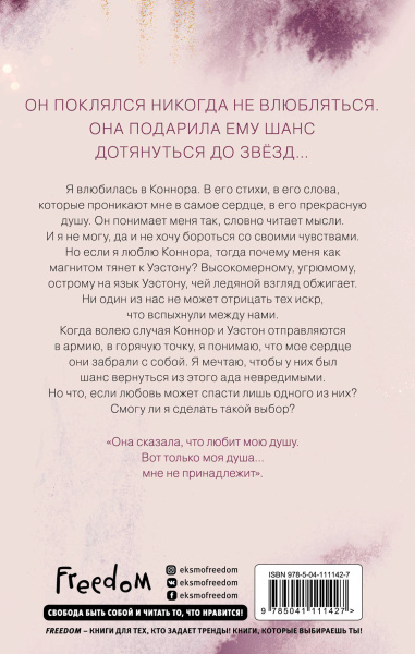 Влюбленные сердца. Дотянуться до звезд (#1)