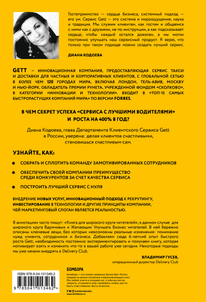 Gett. Сервис со смыслом