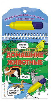 Домашние животные