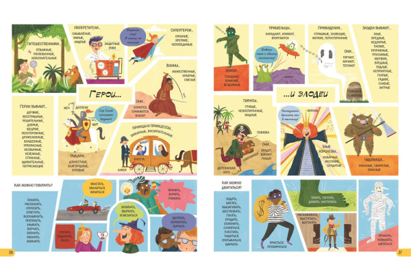 Моя первая книжка. Более тысячи новых слов