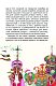 Городок в табакерке; Аленький цветочек: сказки русских писателей (ил. М. Митрофанова)
